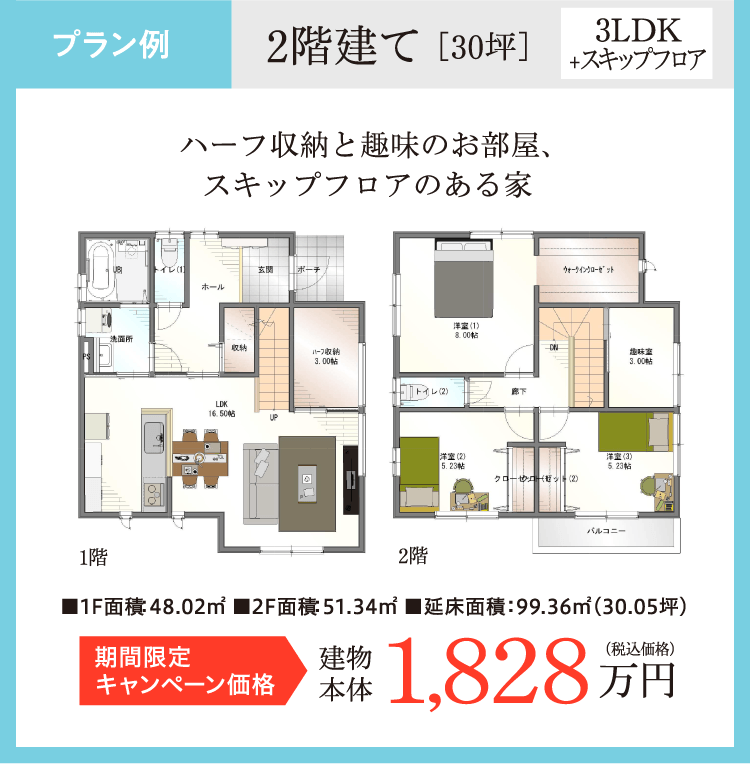 ハーフ収納と趣味のお部屋、スキップフロアのある家